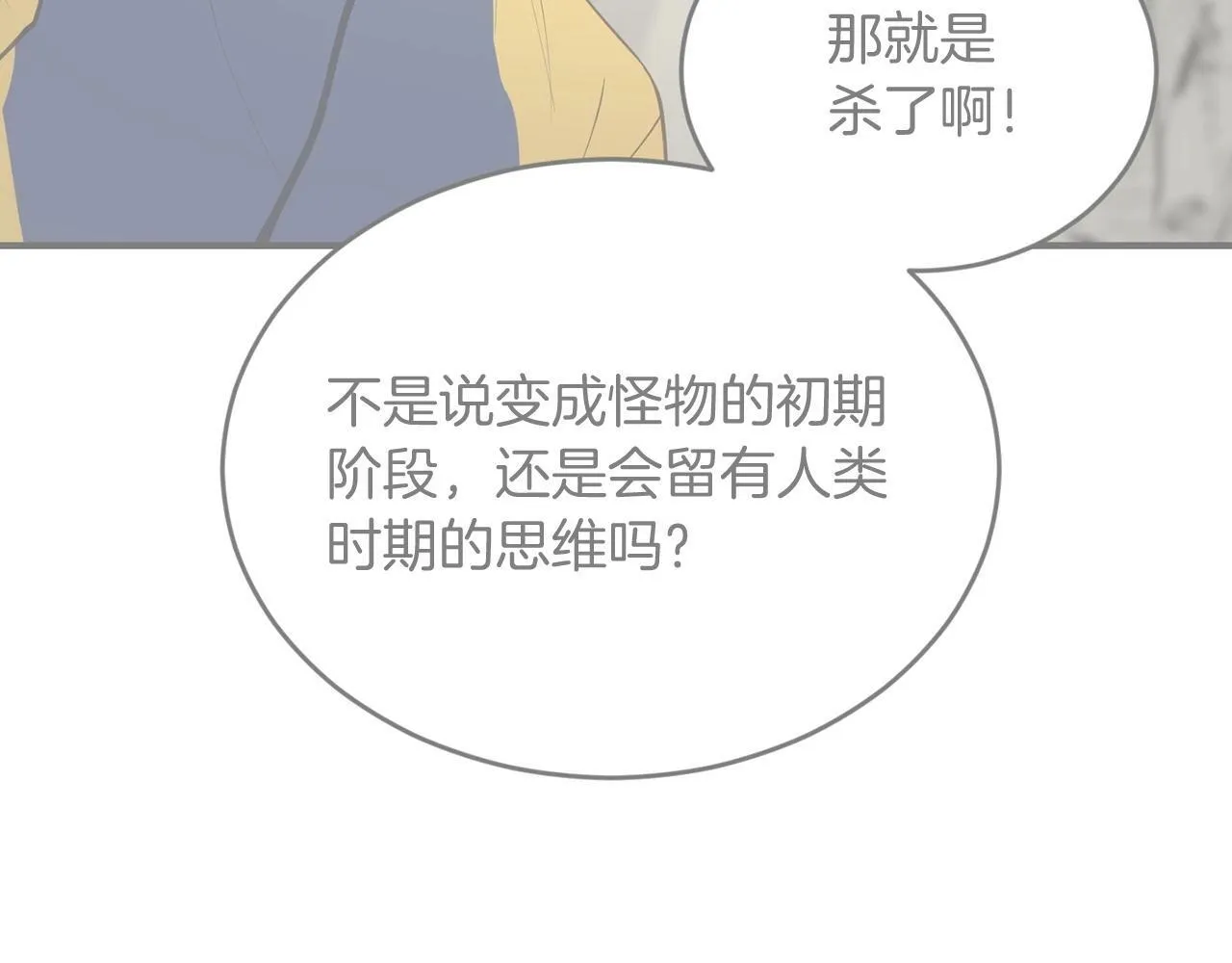 第13话 我的名声... 第16页