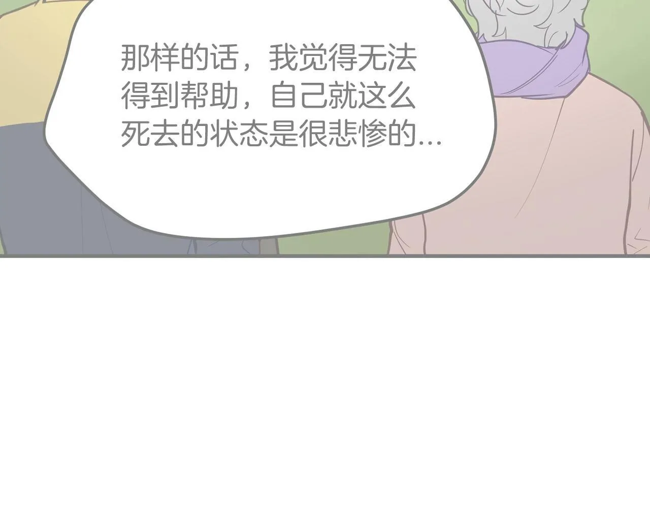 第13话 我的名声... 第20页