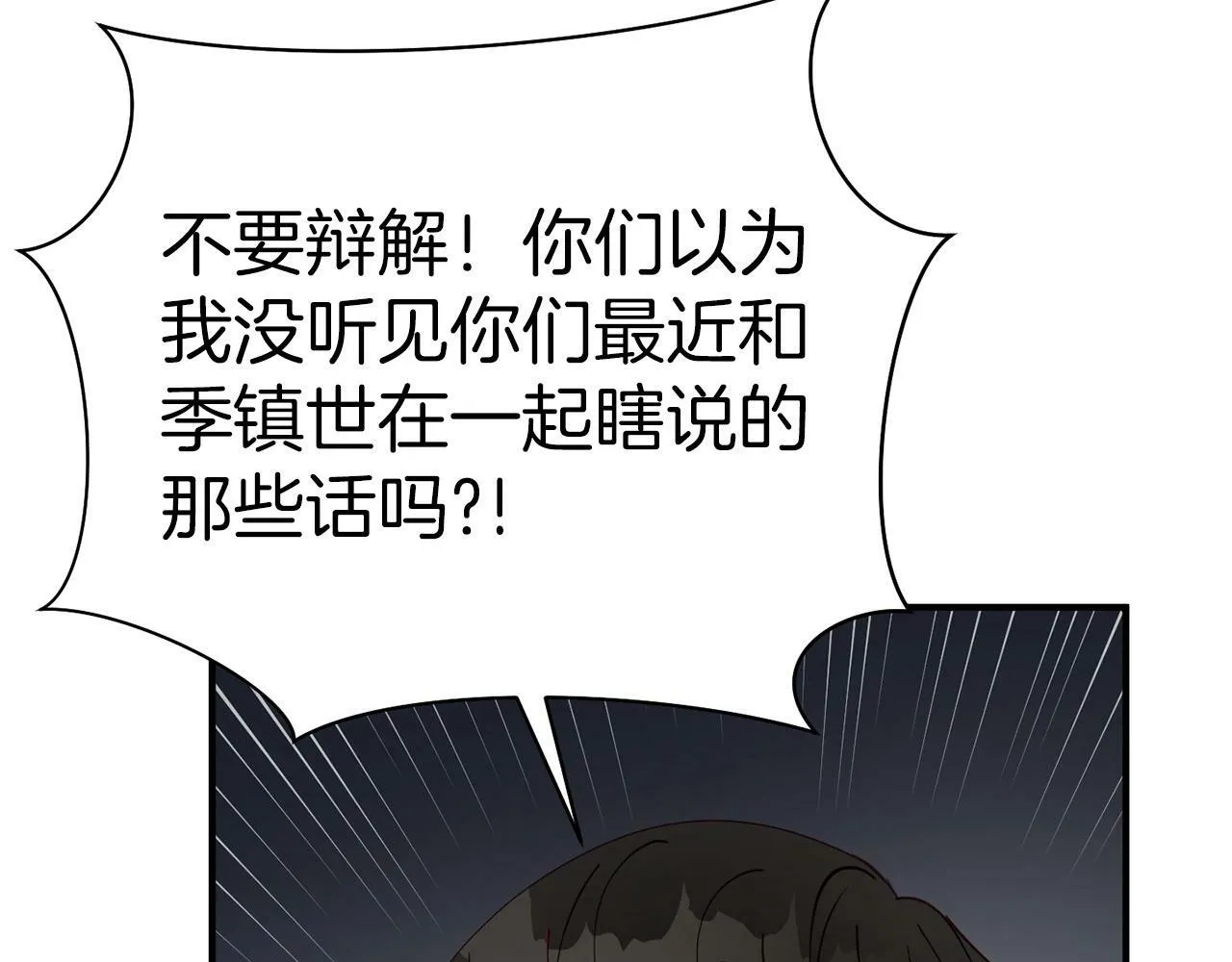第13话 我的名声... 第78页