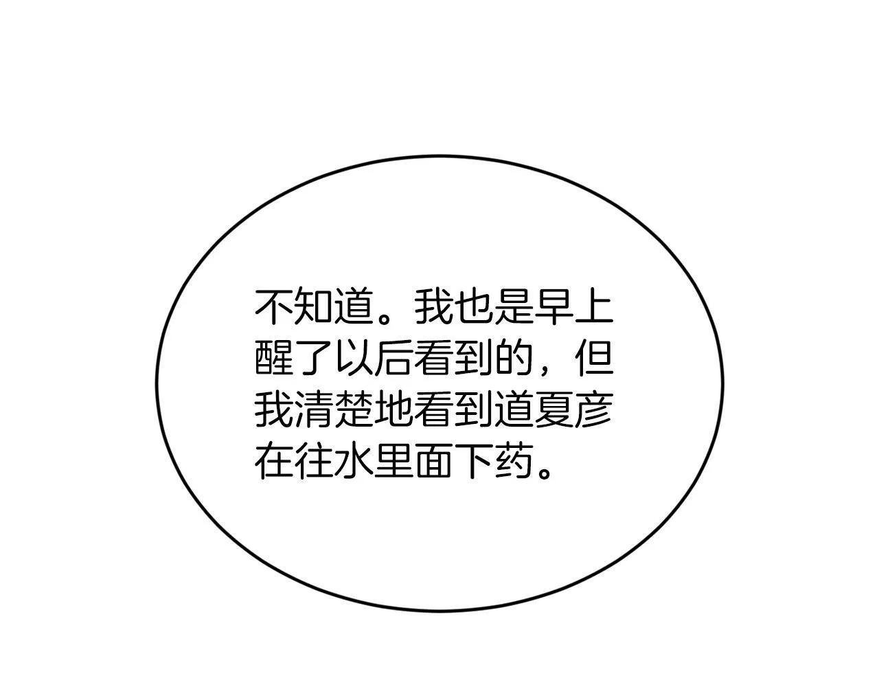 第13话 我的名声... 第94页