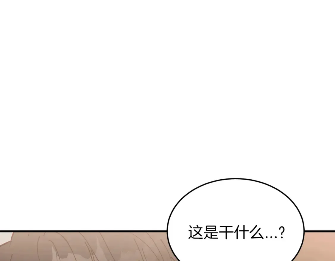 第44话 最好的镇定方式 第8页