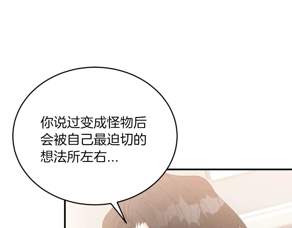 第44话 最好的镇定方式 第11页