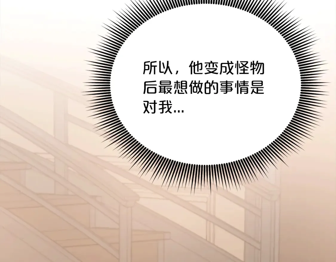 第44话 最好的镇定方式 第16页