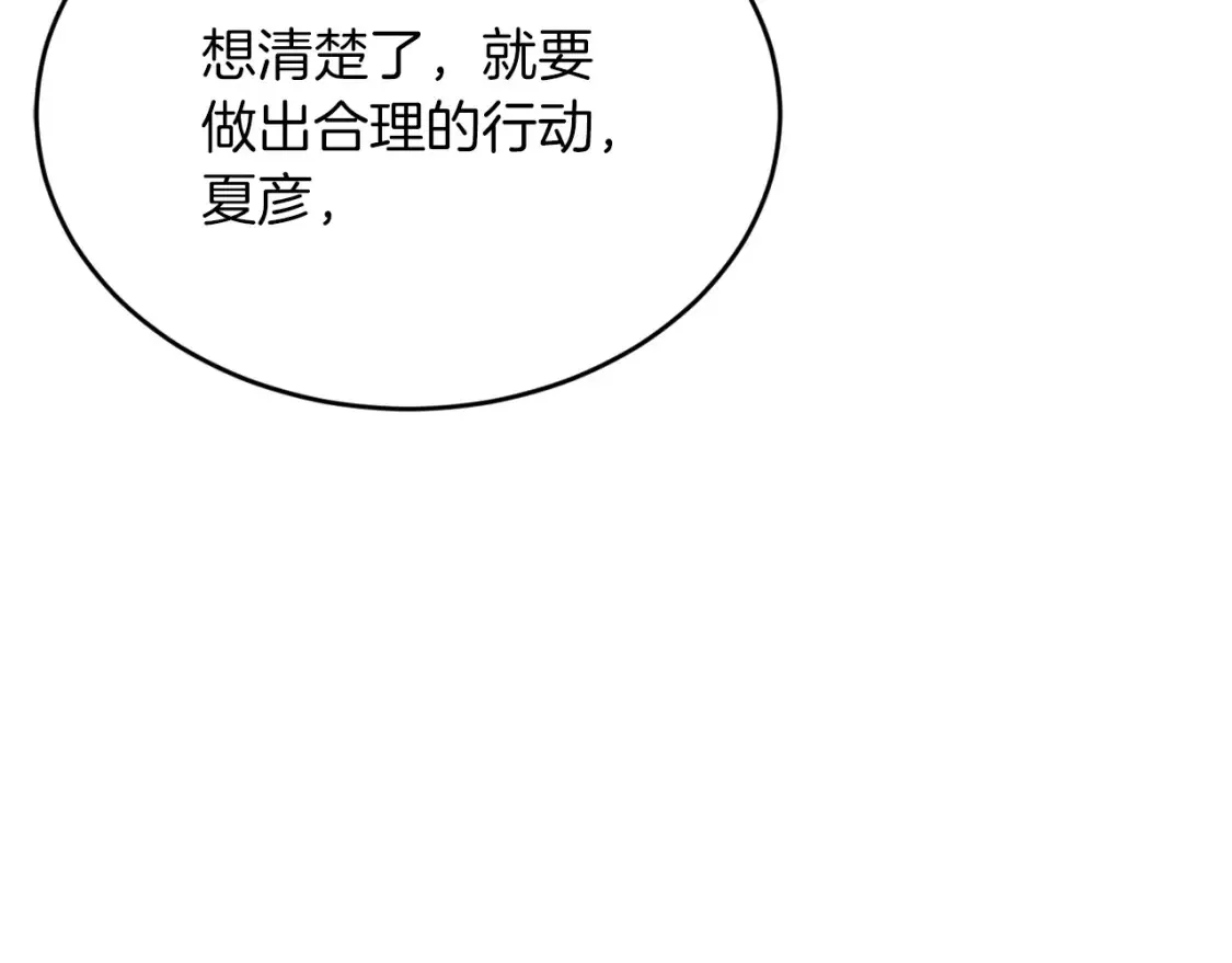 第44话 最好的镇定方式 第28页
