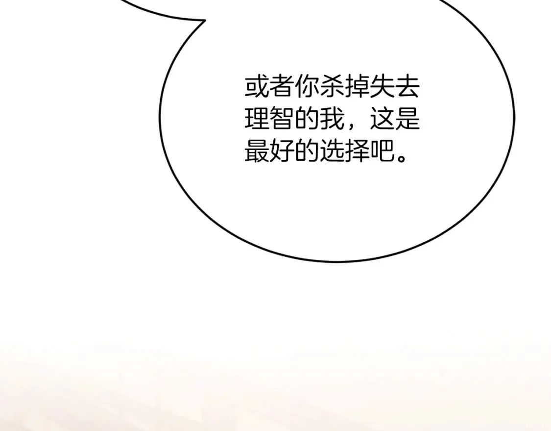第44话 最好的镇定方式 第30页