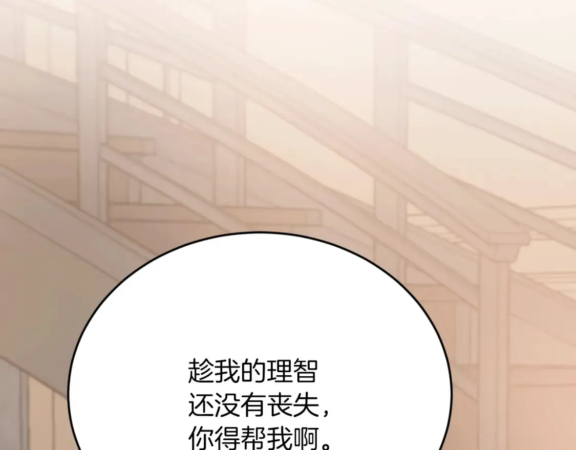 第44话 最好的镇定方式 第31页