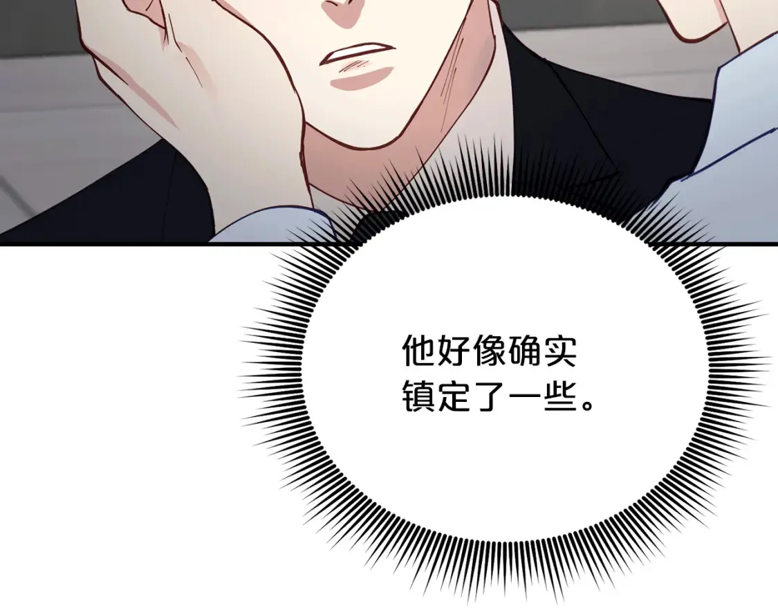 第44话 最好的镇定方式 第35页