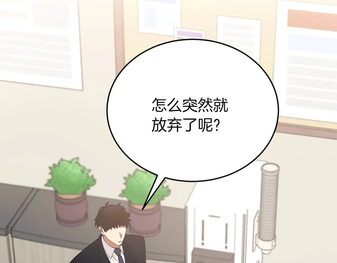第44话 最好的镇定方式 第51页