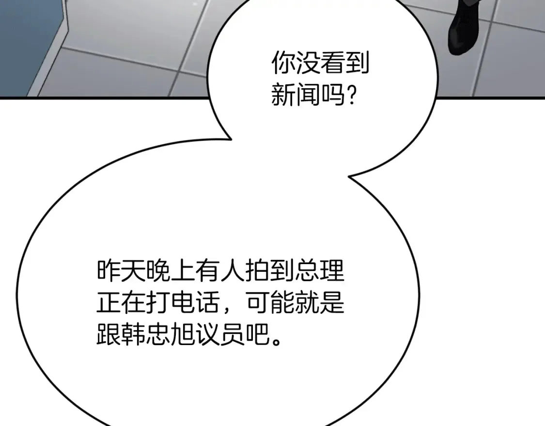 第44话 最好的镇定方式 第53页