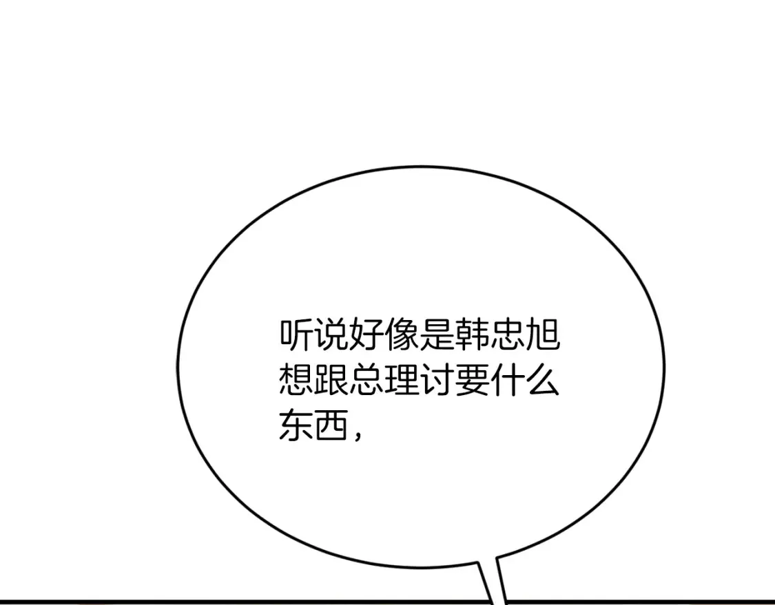 第44话 最好的镇定方式 第55页