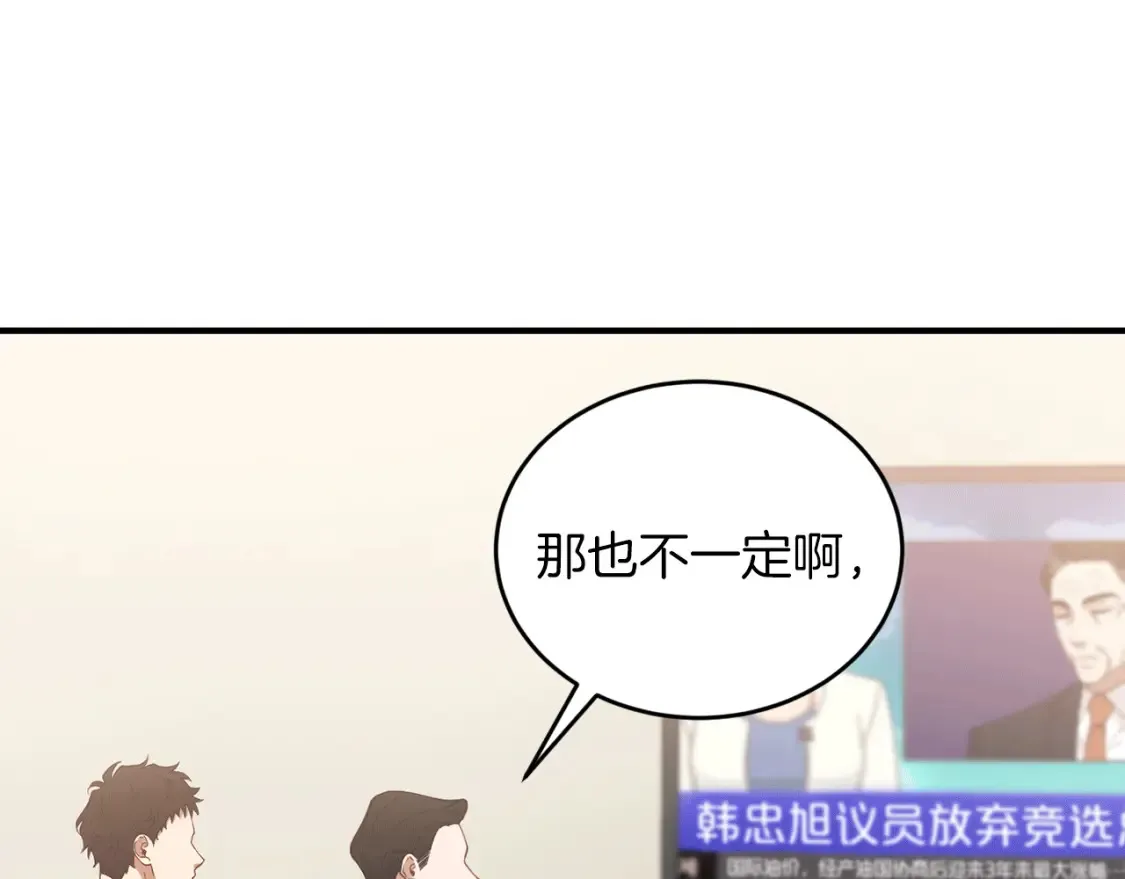 第44话 最好的镇定方式 第59页