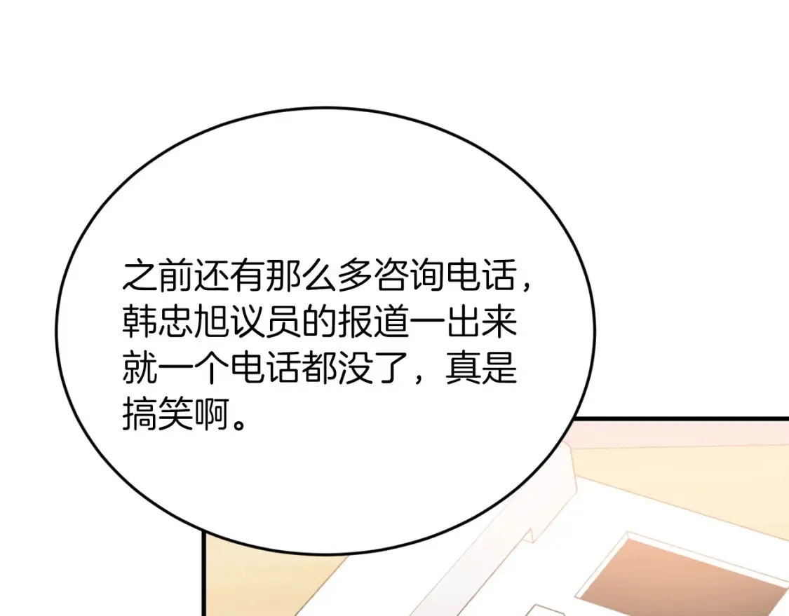 第44话 最好的镇定方式 第66页