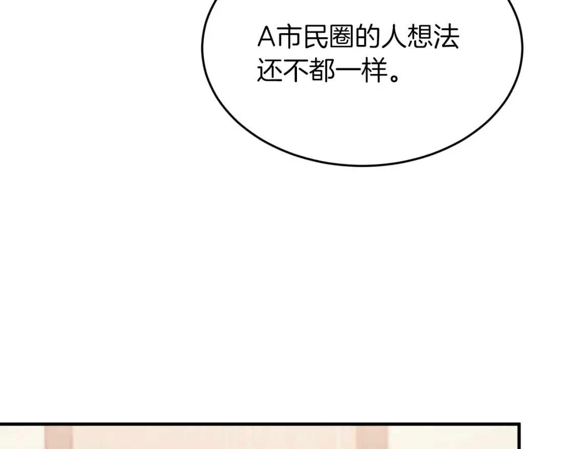 第44话 最好的镇定方式 第68页