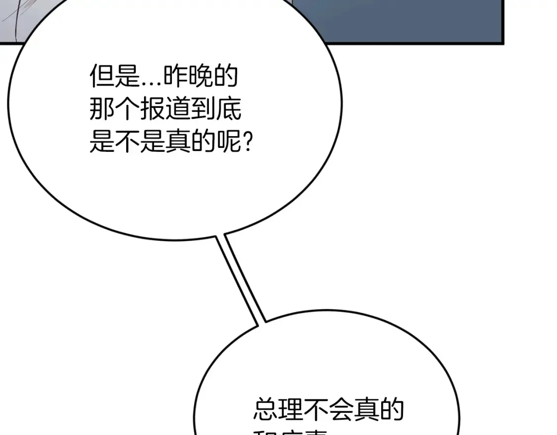 第44话 最好的镇定方式 第70页