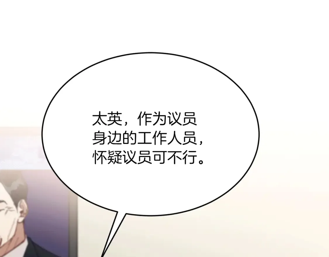 第44话 最好的镇定方式 第73页