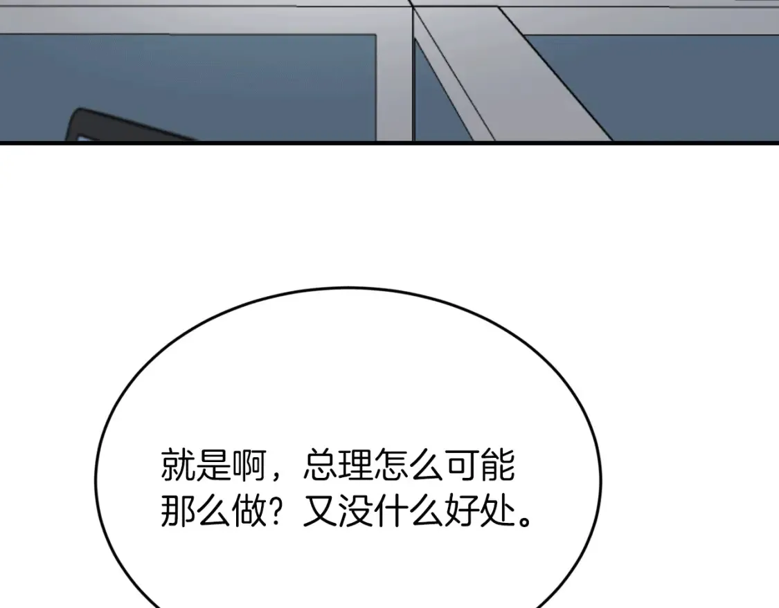 第44话 最好的镇定方式 第75页