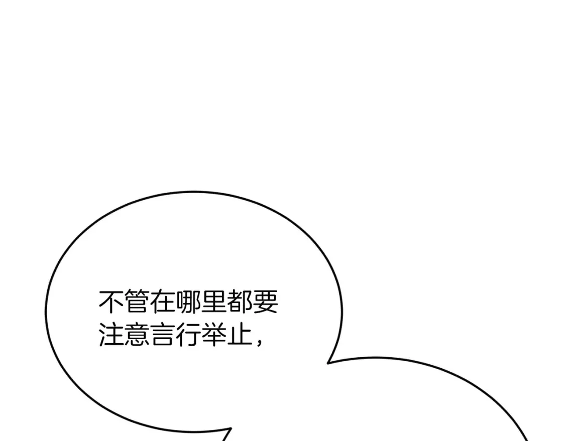 第44话 最好的镇定方式 第78页