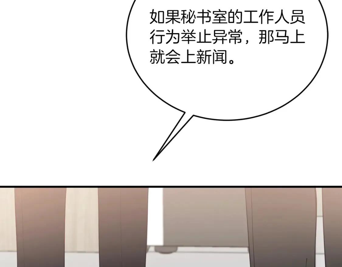第44话 最好的镇定方式 第79页