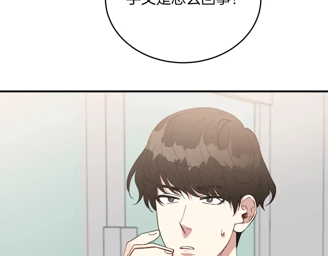 第44话 最好的镇定方式 第90页