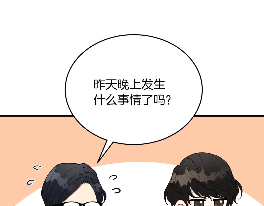 第44话 最好的镇定方式 第93页