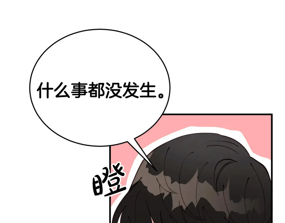 第44话 最好的镇定方式 第96页
