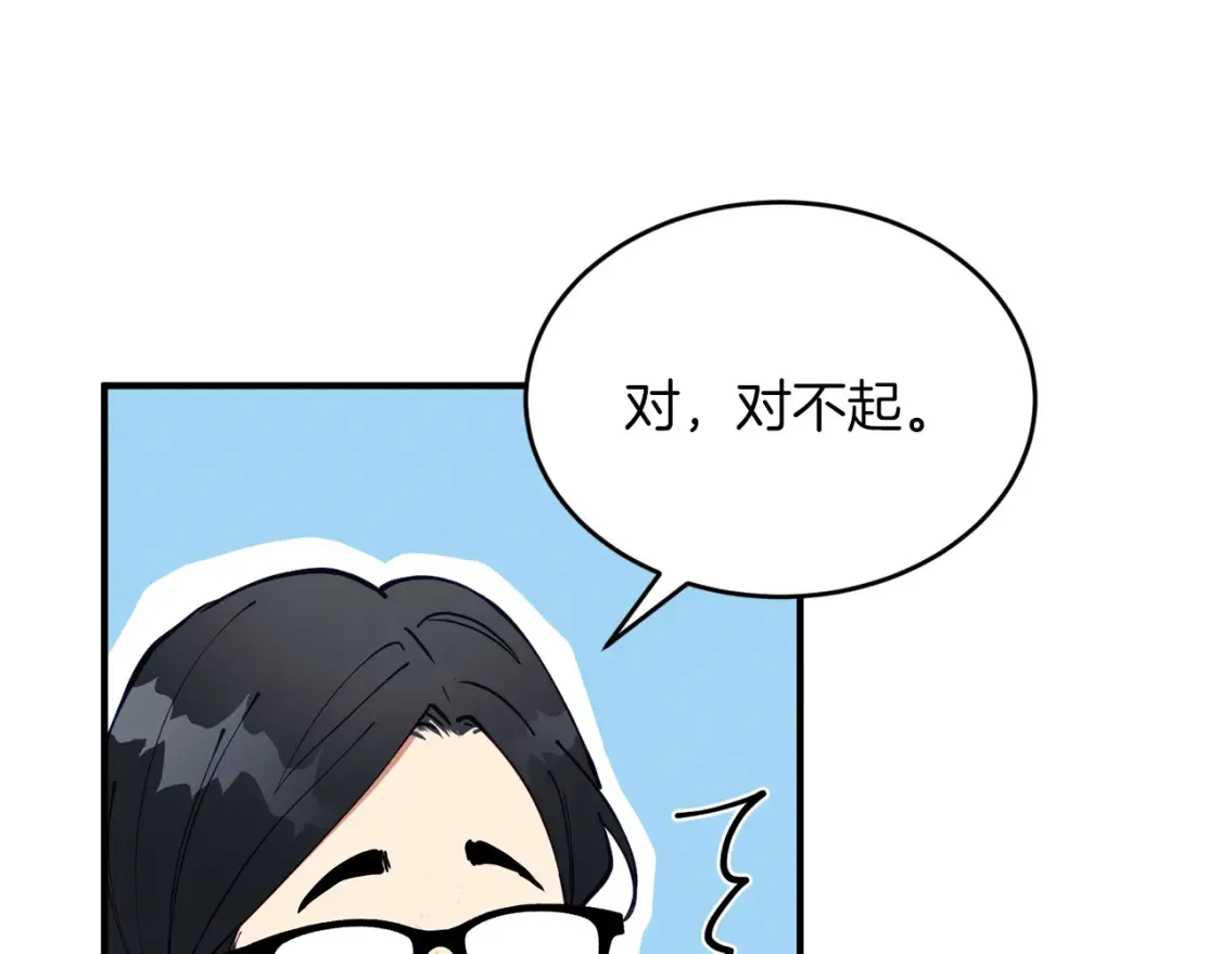 第44话 最好的镇定方式 第98页
