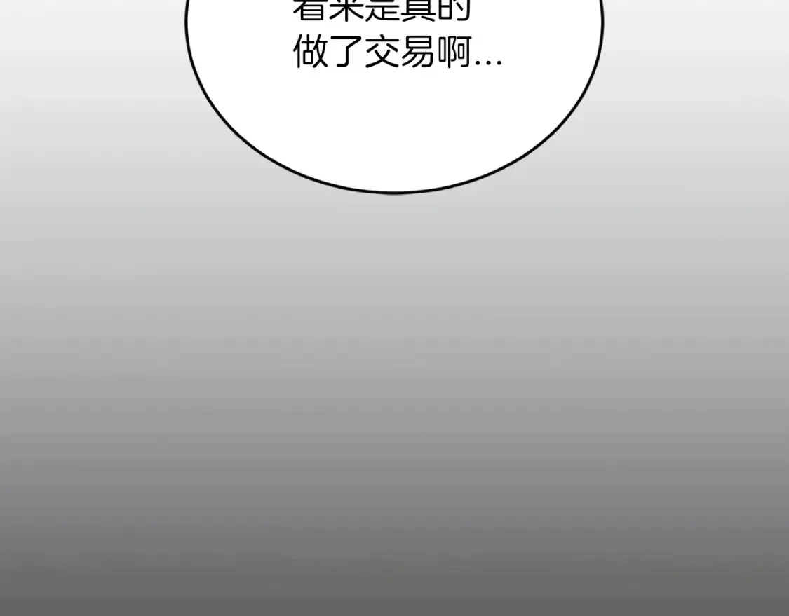第44话 最好的镇定方式 第112页