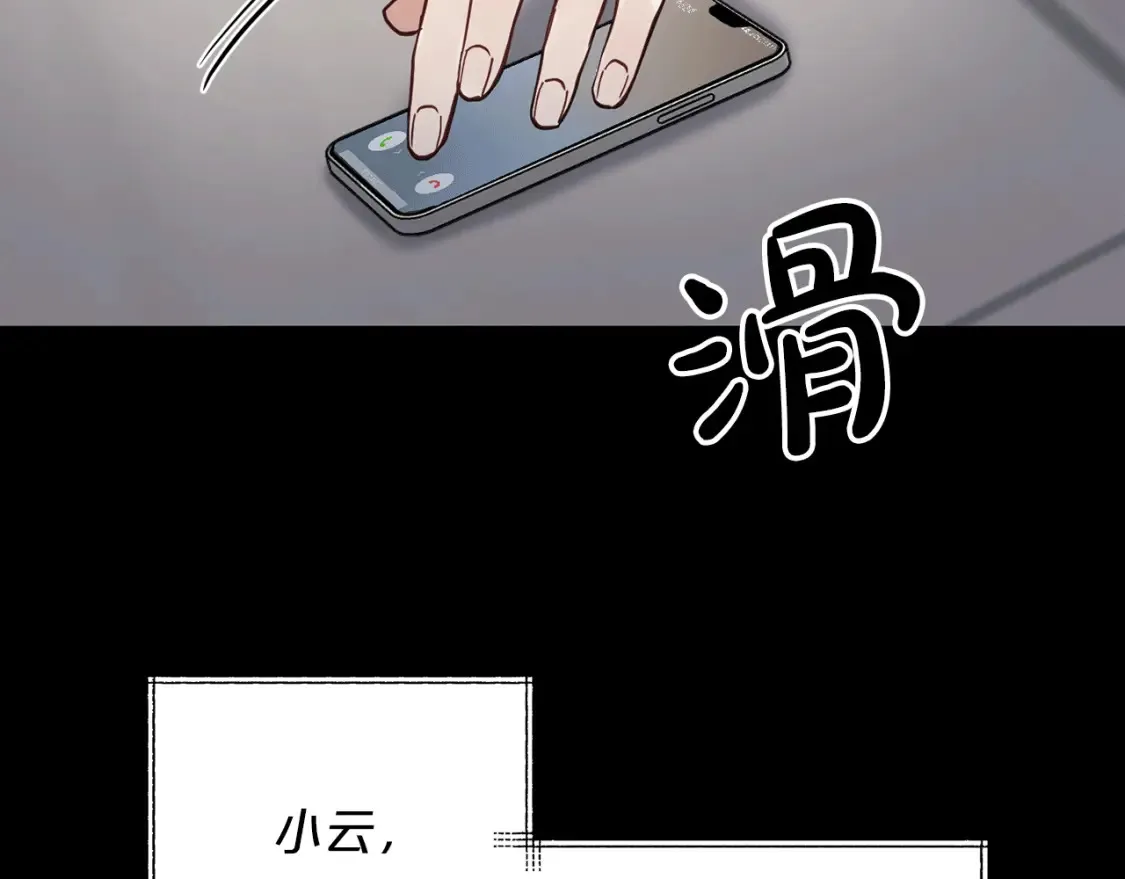 第44话 最好的镇定方式 第131页