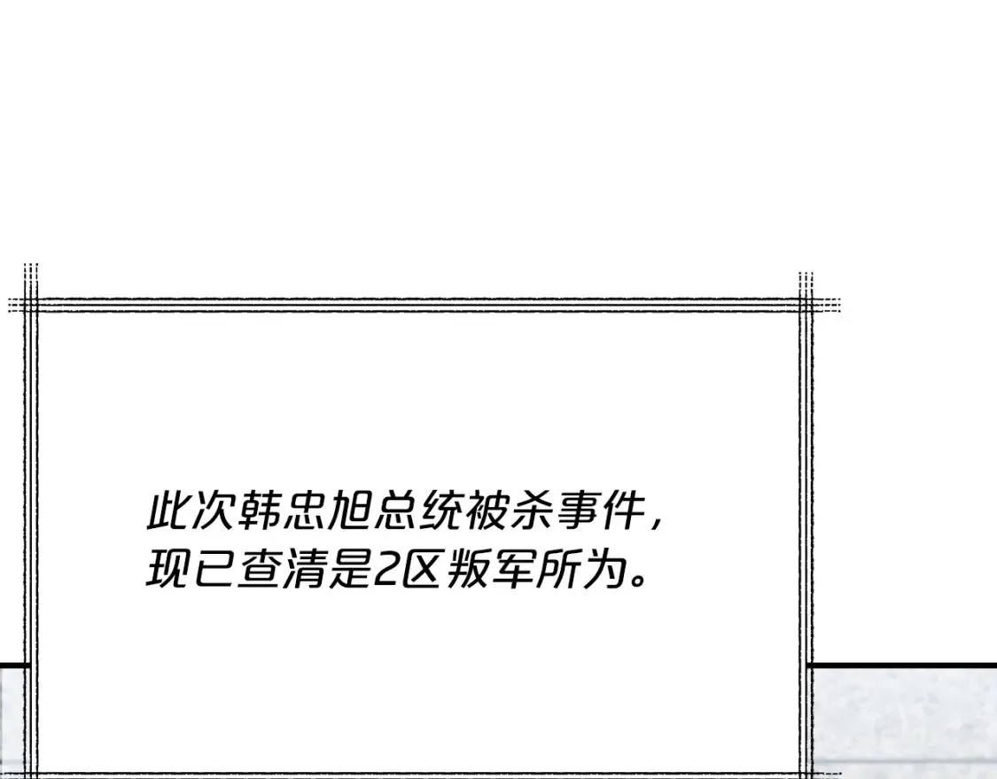 第55话 还剩不到24小时！ 第8页