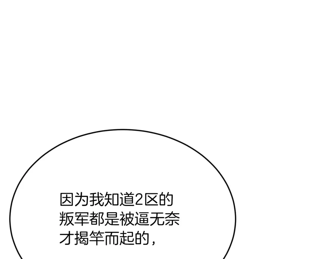 第55话 还剩不到24小时！ 第12页