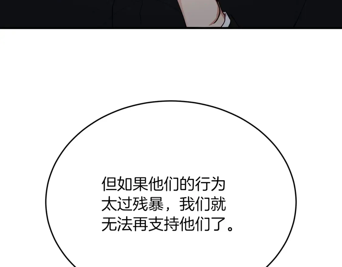 第55话 还剩不到24小时！ 第15页