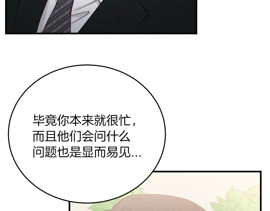 第55话 还剩不到24小时！ 第30页