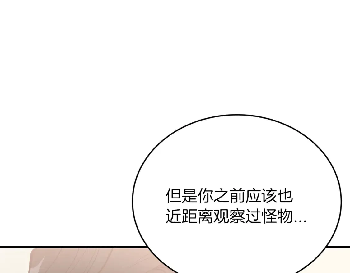 第55话 还剩不到24小时！ 第67页