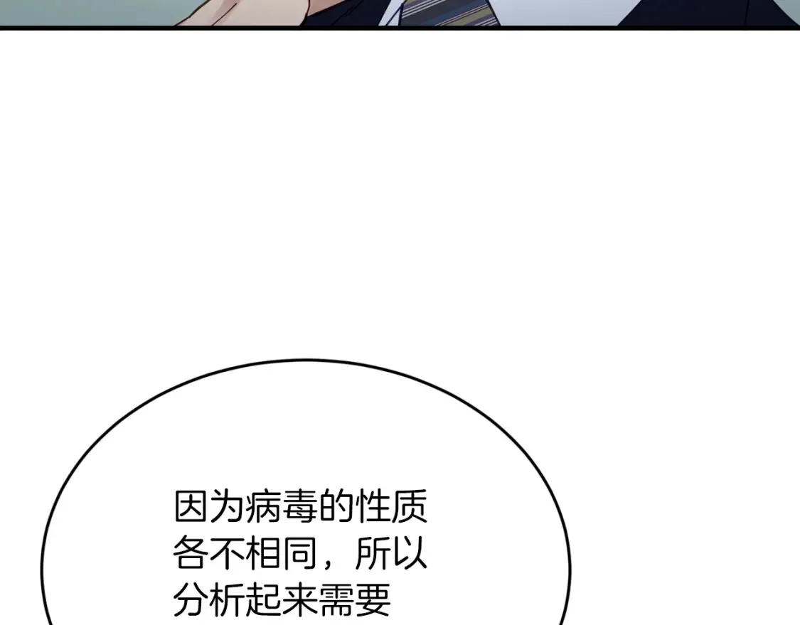 第55话 还剩不到24小时！ 第71页
