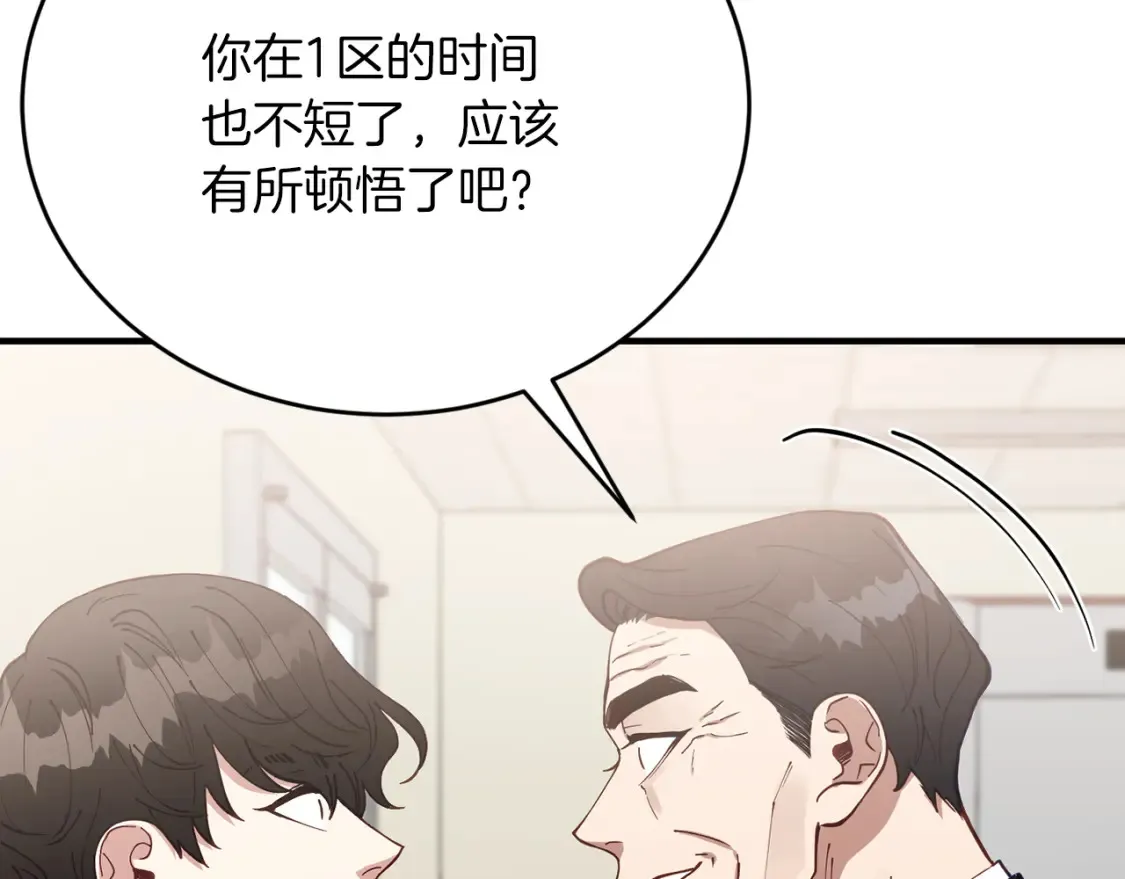 第55话 还剩不到24小时！ 第81页