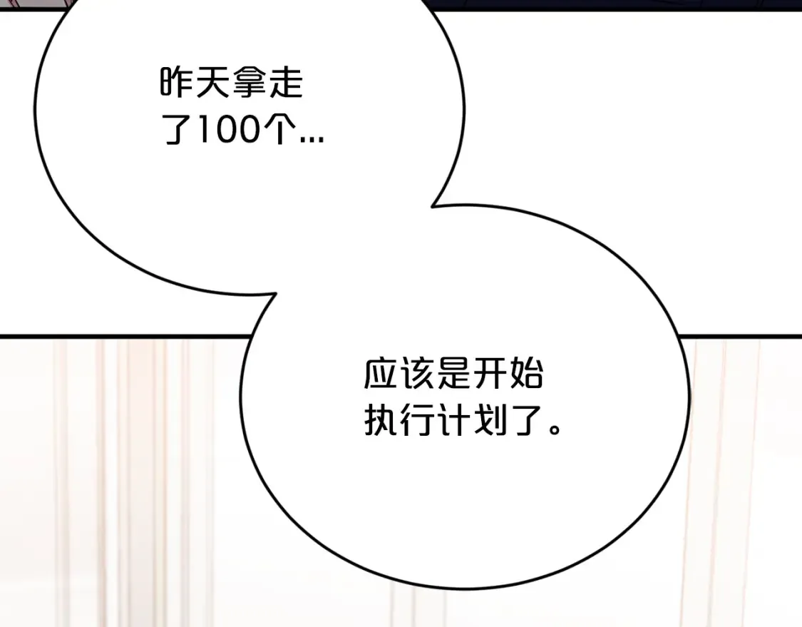 第55话 还剩不到24小时！ 第135页