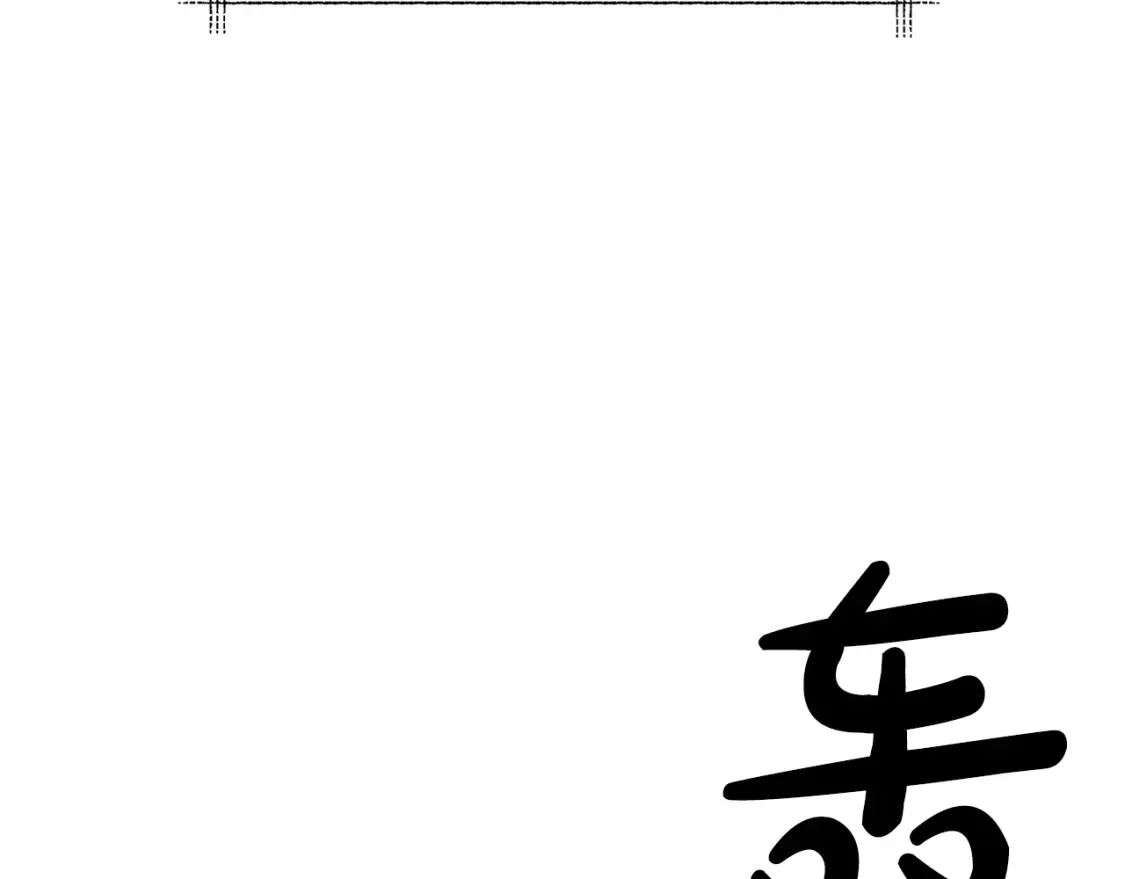 第55话 还剩不到24小时！ 第164页