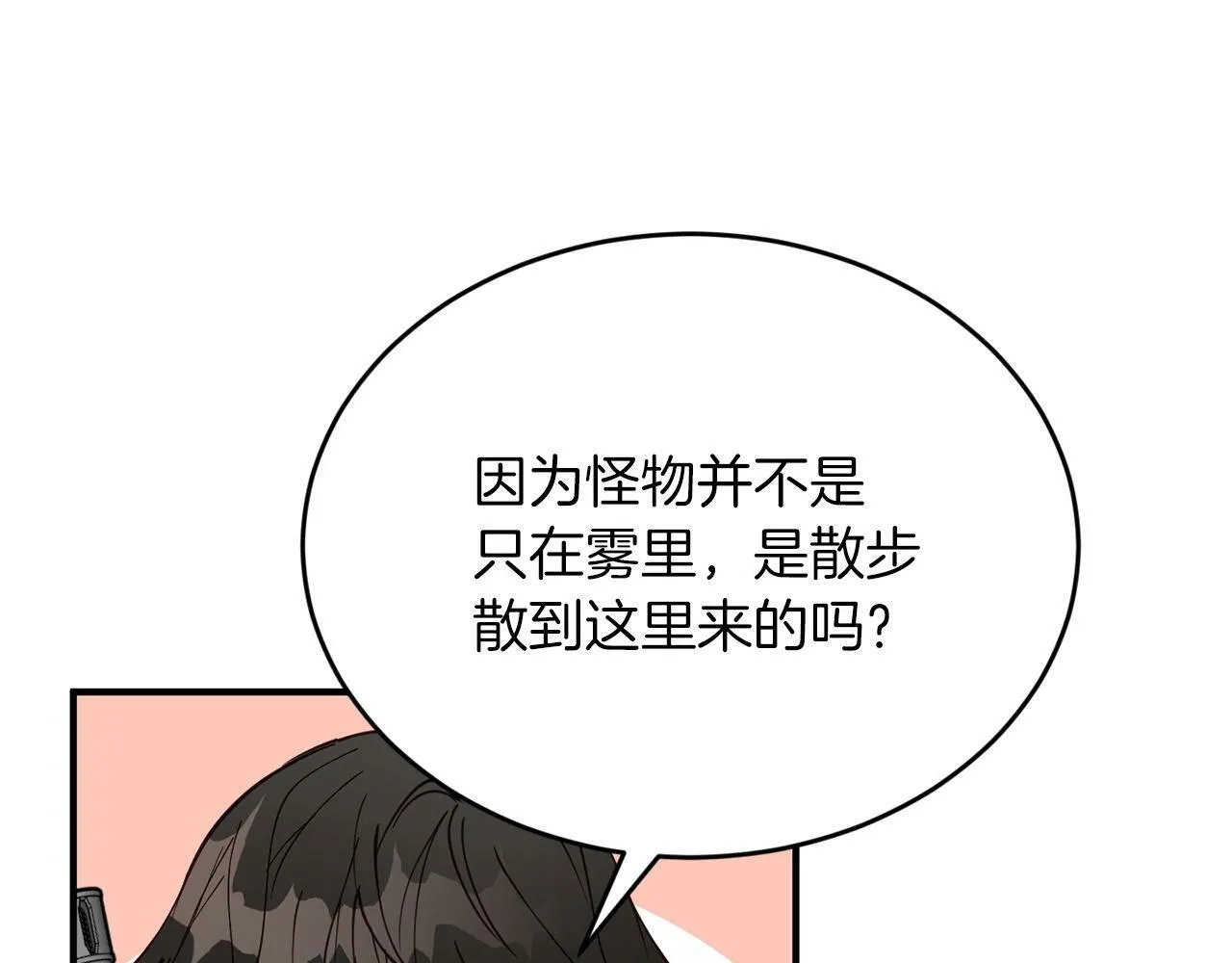 第12话 忘恩负义 第15页