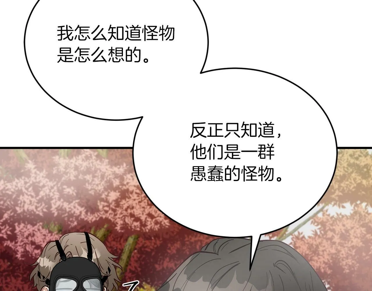 第12话 忘恩负义 第18页