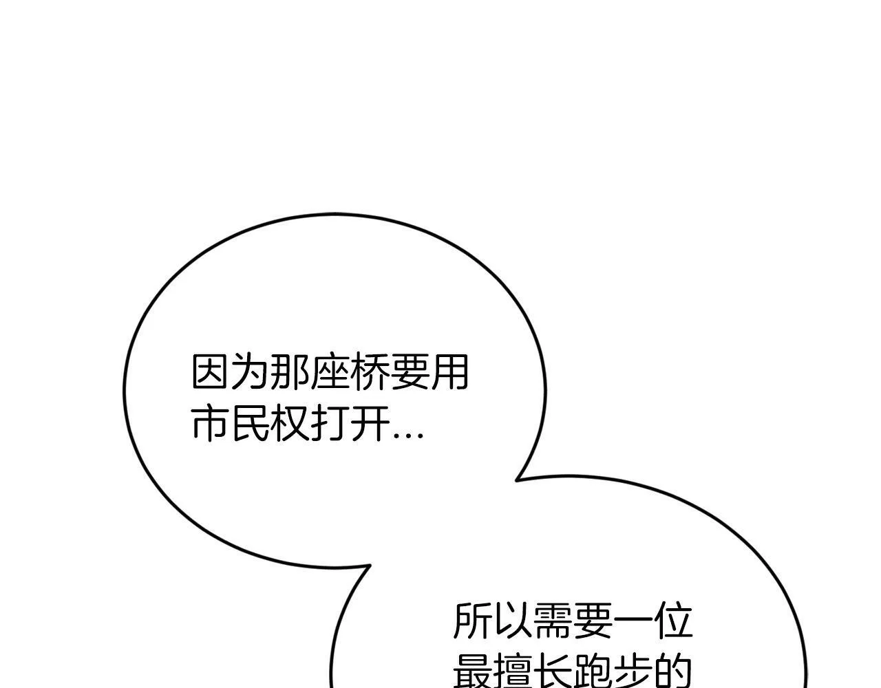 第12话 忘恩负义 第60页