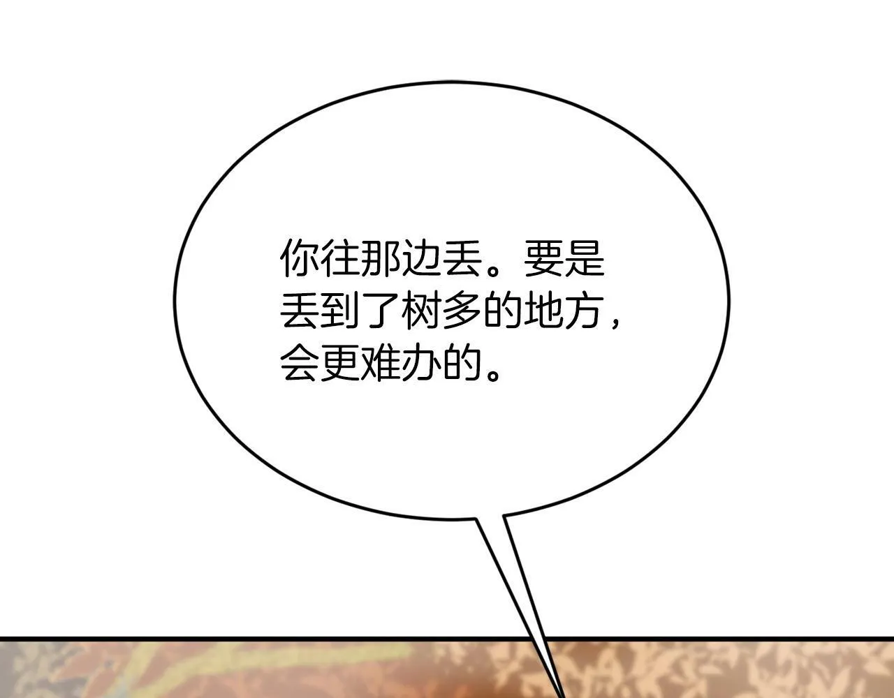 第12话 忘恩负义 第73页