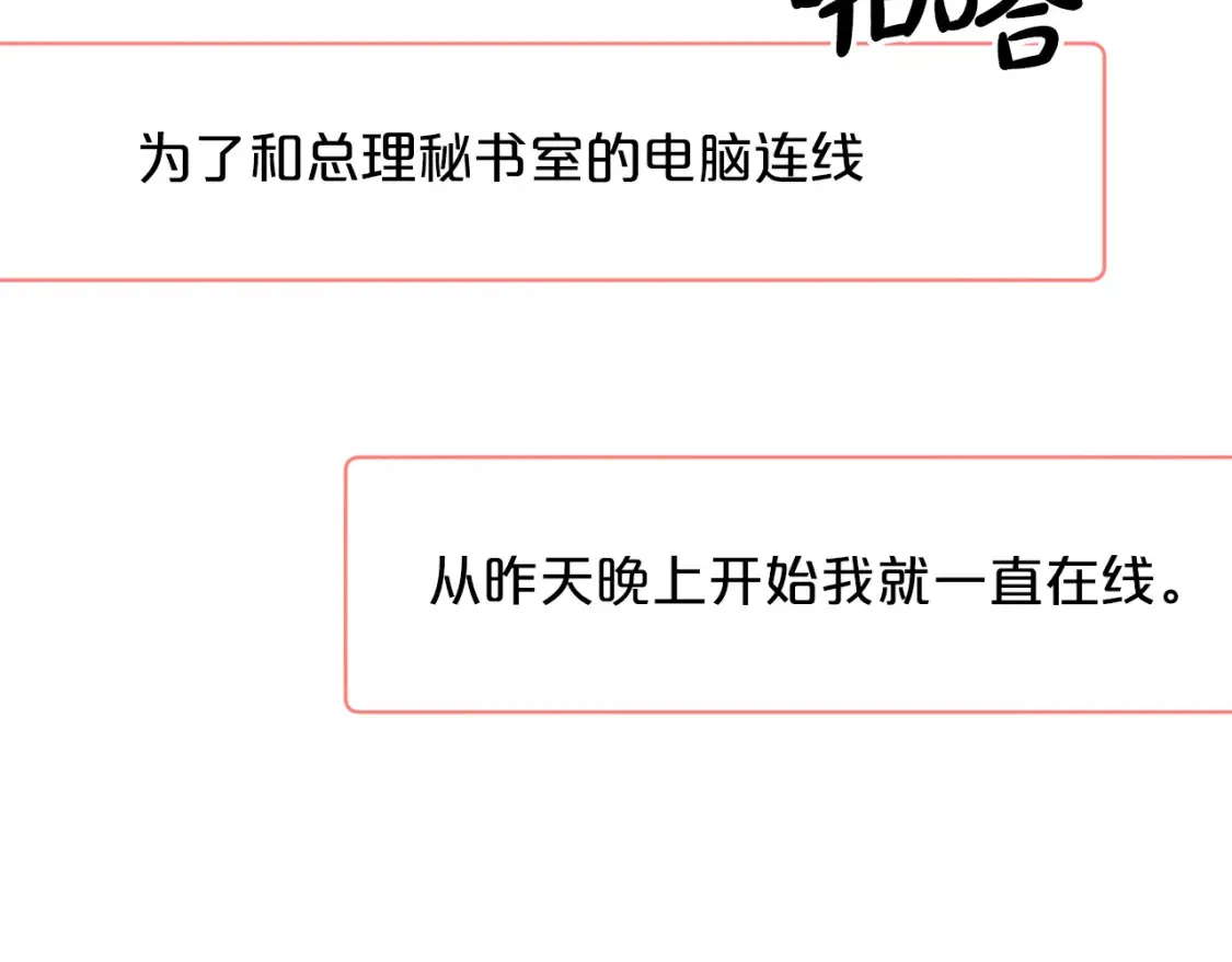 第45话 危险！不要去 第22页