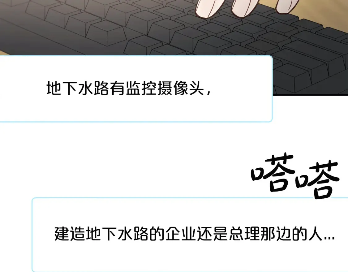 第45话 危险！不要去 第43页