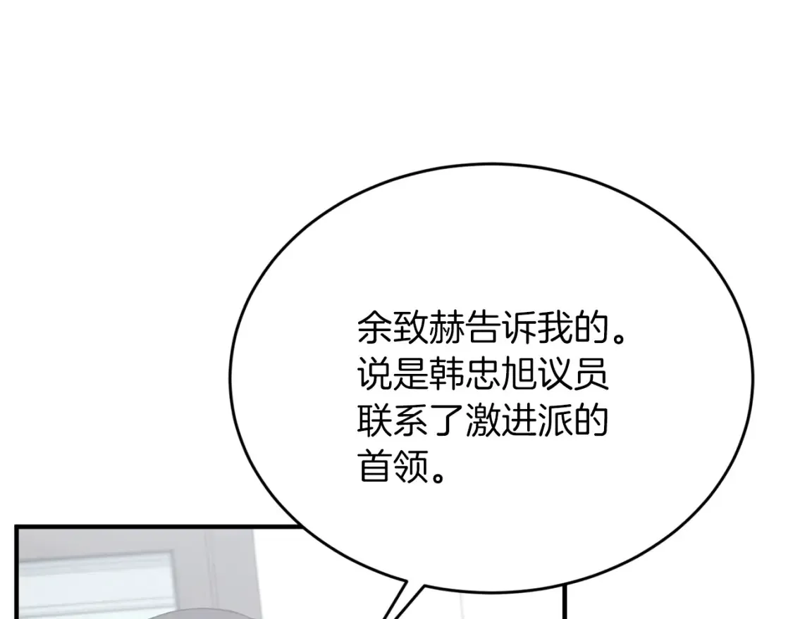 第45话 危险！不要去 第102页