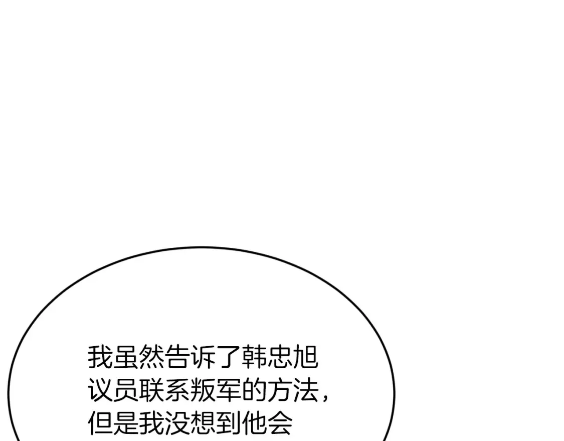 第45话 危险！不要去 第110页