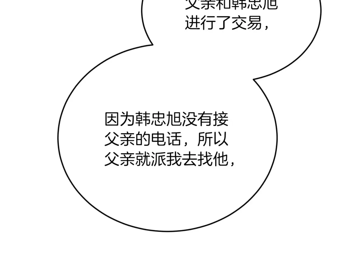 第45话 危险！不要去 第116页