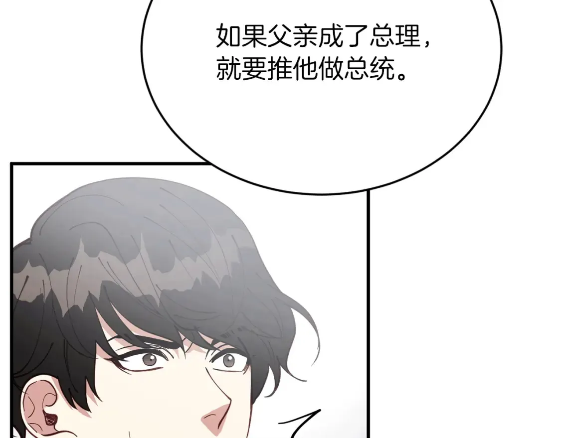 第45话 危险！不要去 第122页