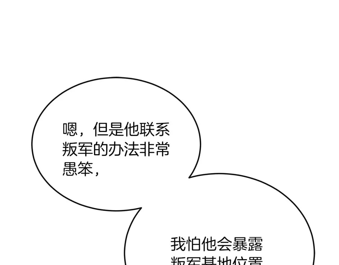 第45话 危险！不要去 第135页