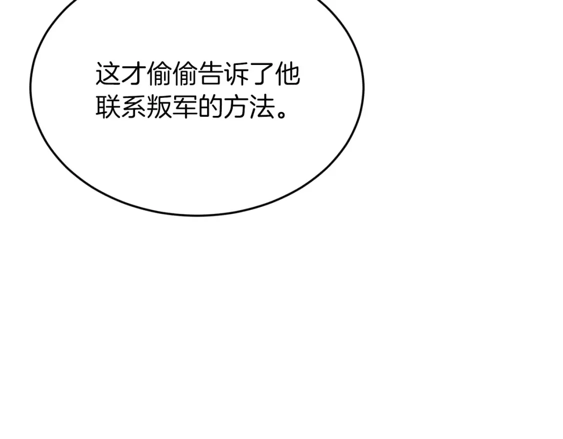 第45话 危险！不要去 第138页