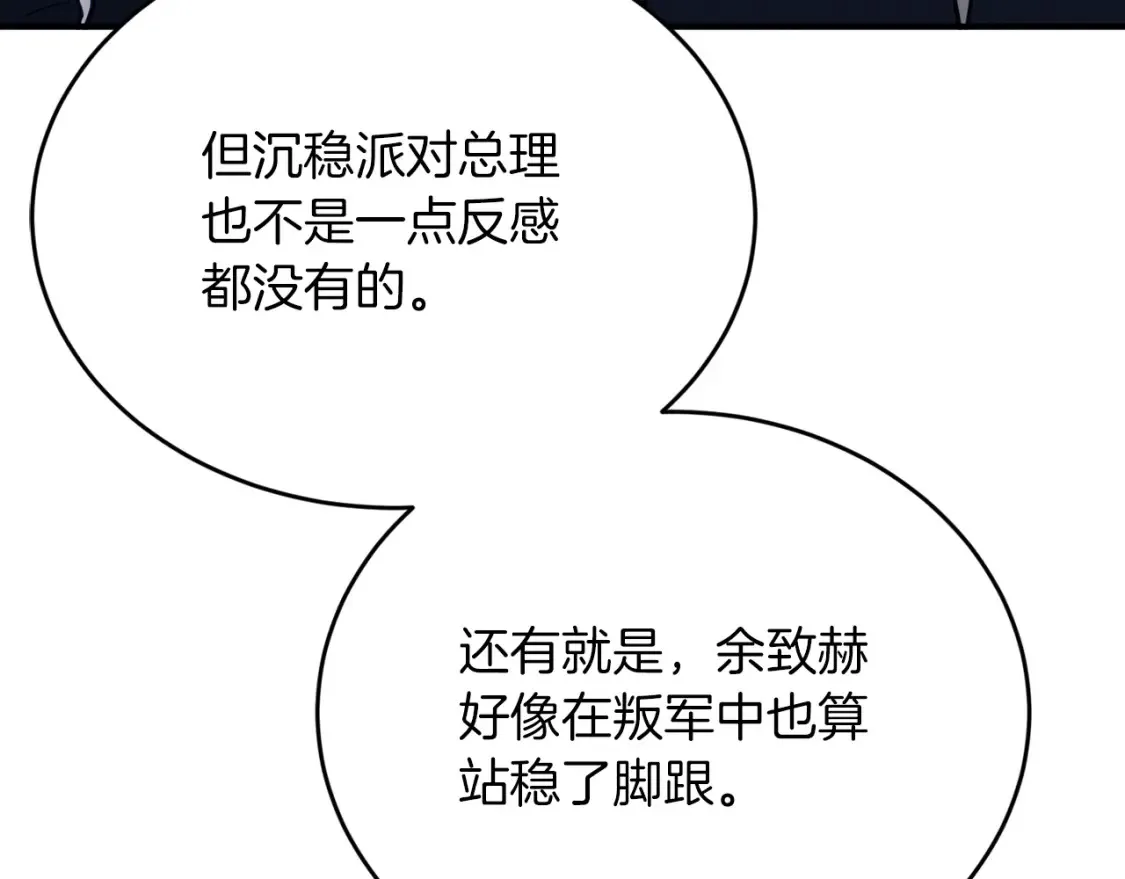 第45话 危险！不要去 第144页